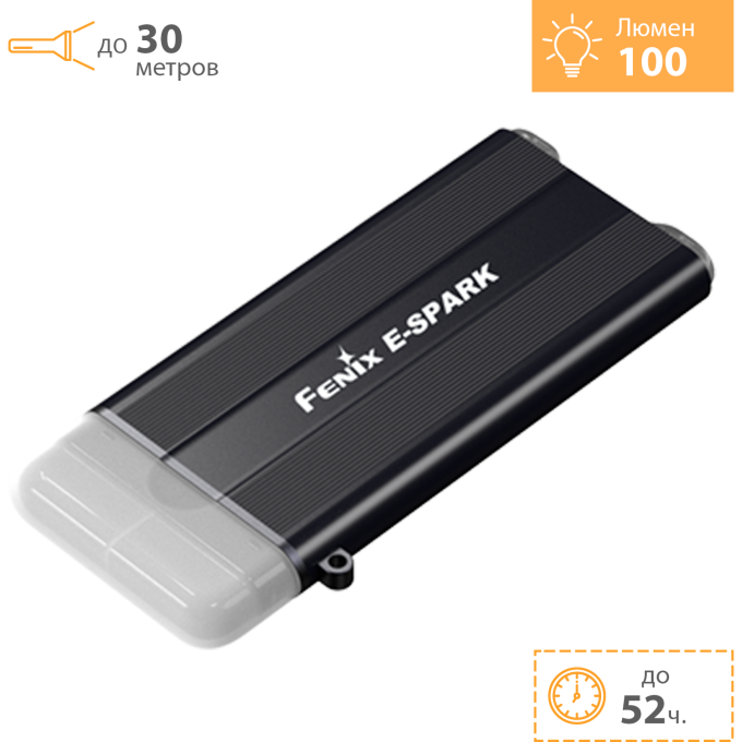 Fenix E-SPARK — фонарь-брелок с зарядкой и повербанком
