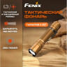 Тактический фонарь FENIX TK20R UE Metallic Sand TK20RUEta